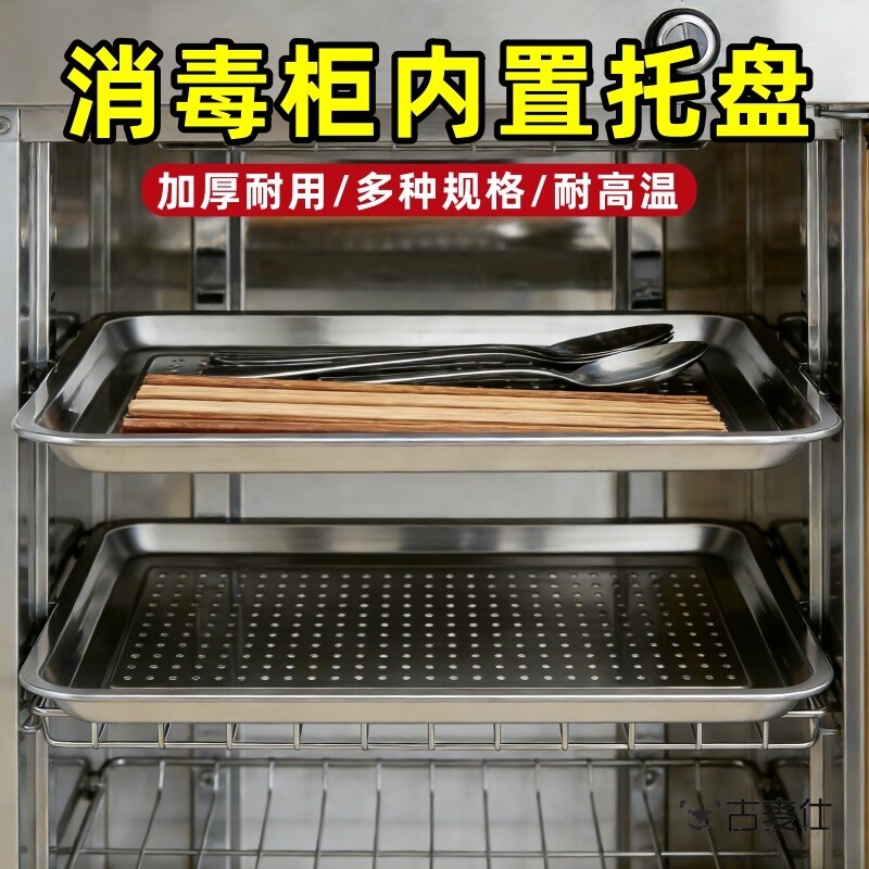 消毒柜内置托盘商用长方形滤接水盘漏盘餐具收纳不锈钢沥水盘子