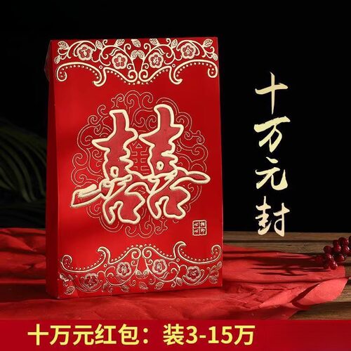 结婚专用红包封超大大红色包万元大号高档彩礼随份子大红色包袋10