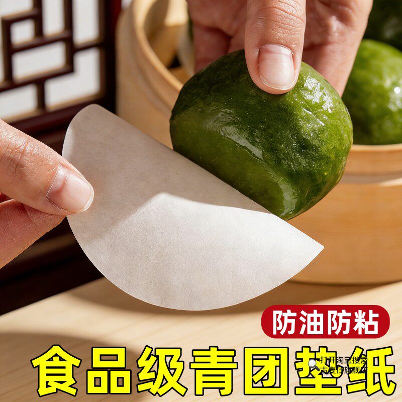 青团垫纸一次性蒸笼包子专用糯米糍粑米粿不粘圆形艾草清明团子纸