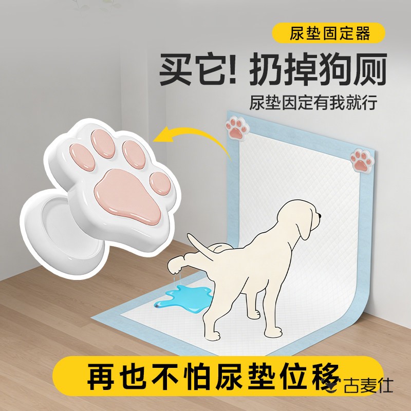 狗狗尿垫磁吸固定器狗厕所尿片磁吸固定扣贴黏贴式宠物防尿垫贴片