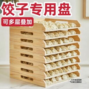 饺子专用盘商用装放生水饺收纳盒多层盛速冻馄饨云吞面食木质托盘