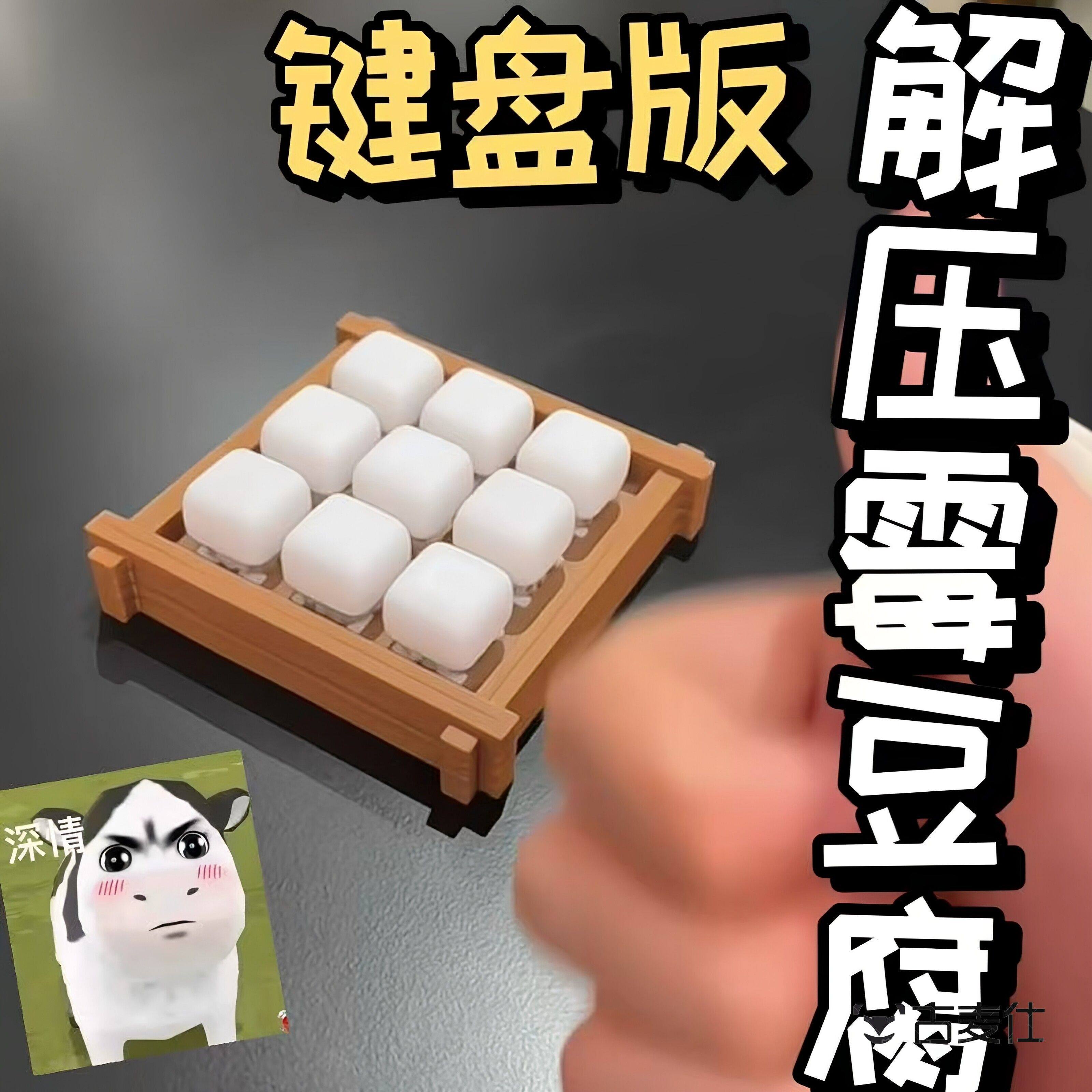 霉豆腐九宫格解压键盘3d印表机械键盘轴清脆玩具可按压模型小摆件