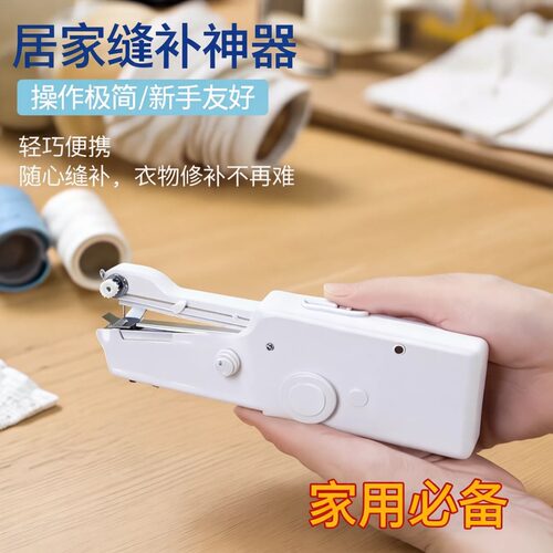 缝纫机家用小型简易电动台式缝衣机家庭衣物缝补手工DIY小机器