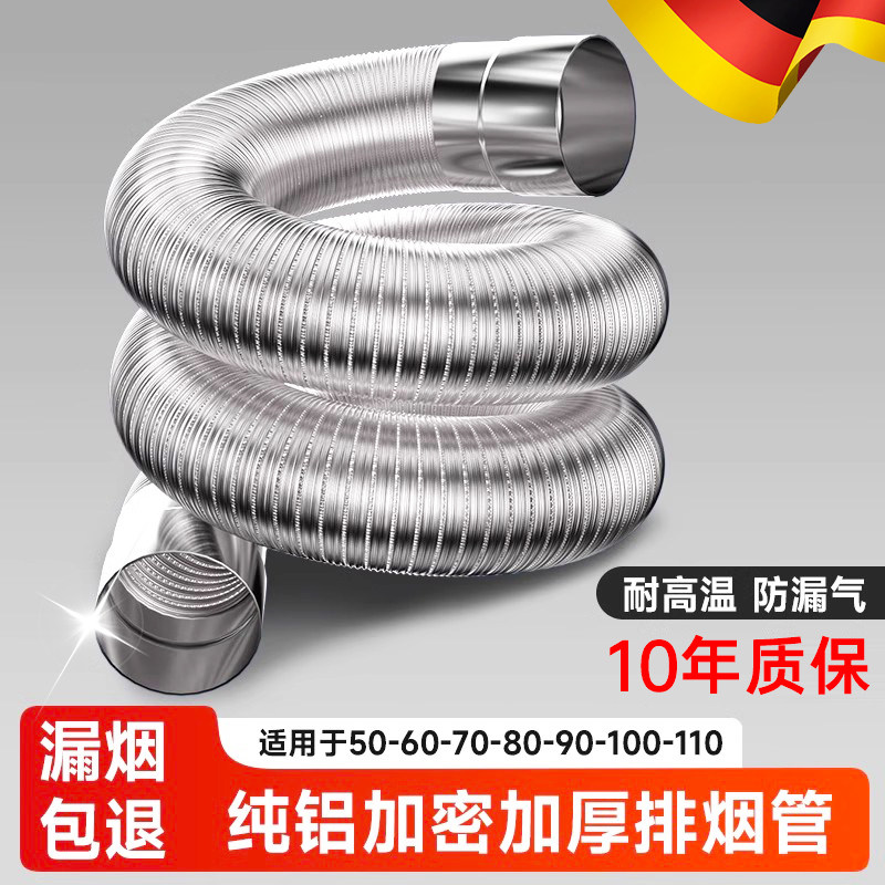 德国燃气热水器排烟管纯铝伸缩软管不锈钢烟道排烟囱筒管加长配件