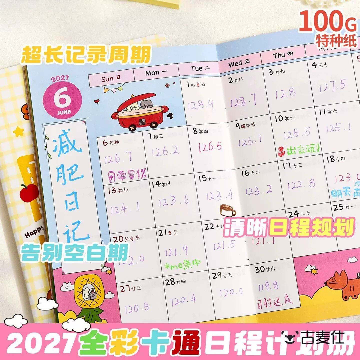 2026-2027年计划日程本笔记本子日历记事本商务办公365天学习时间管理每日计划表月计划本工作小秘书效率手册