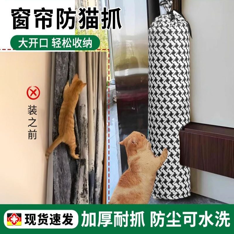 窗帘防猫抓保护套防止猫咪抓挠防咬套罩防尘袋加厚可水洗防水防潮