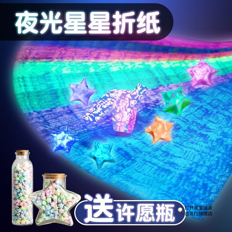 折星星专用荧光纸条折纸夜光可写字幸运五角星许愿瓶渐变色叠高颜