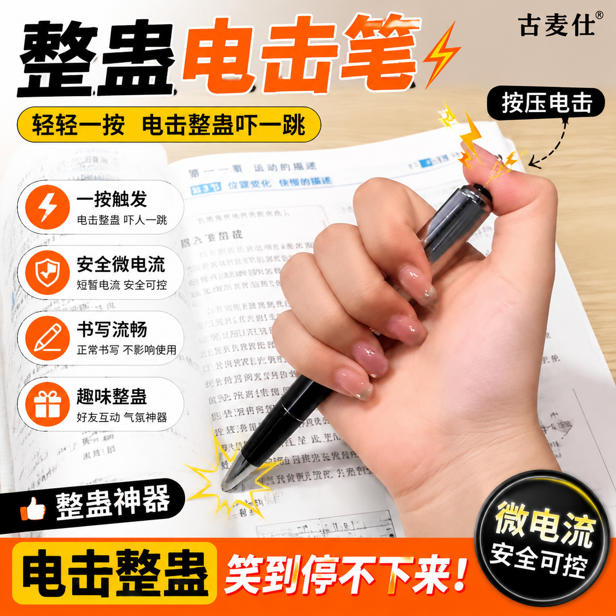 电击笔创意电人道具触电笔电人整人搞笑电人笔愚人节玩具圆珠笔奇