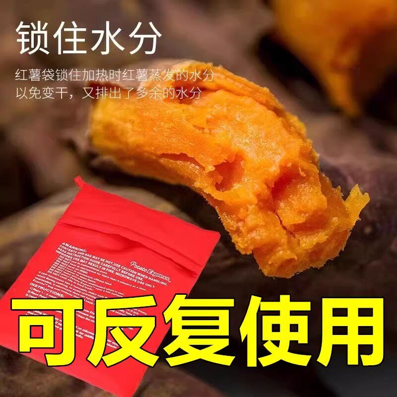 微波炉烤红薯袋烤山芋神器玉米红薯包装袋微波炉专用盒可重复使用