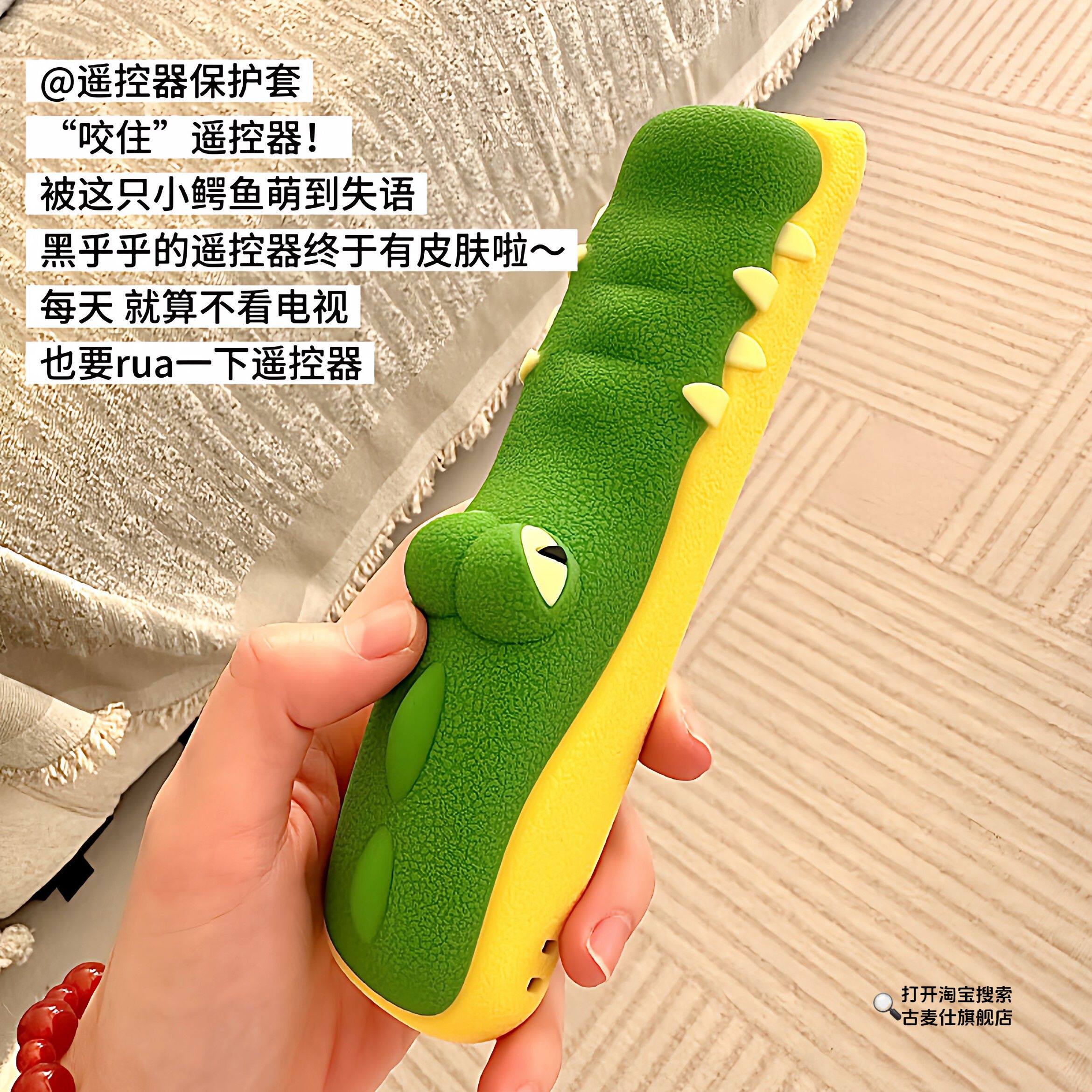 卡通鳄鱼遥控器保护套创意可爱防摔套适用于苹果apple tv4K 6/7代