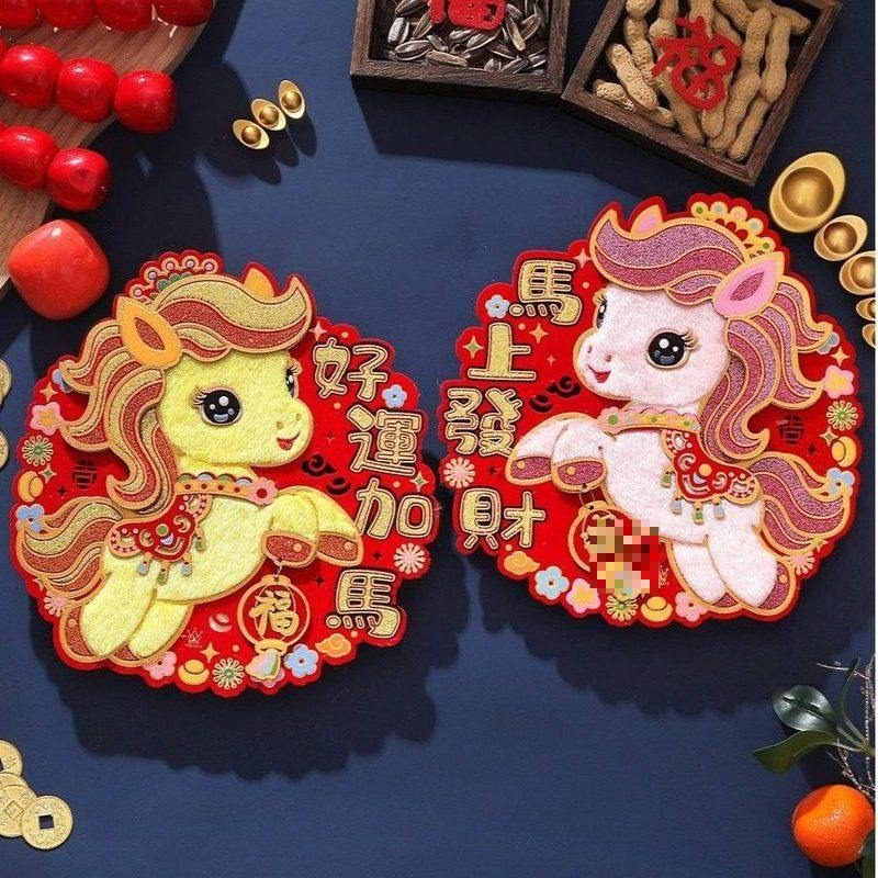 马年生肖门贴2026新款春节新年立体福字大门入户门装饰卡通对拜对,节庆用品/礼品,福字/窗花/窗贴,淘宝优惠券,粉丝福利购,淘宝优惠卷