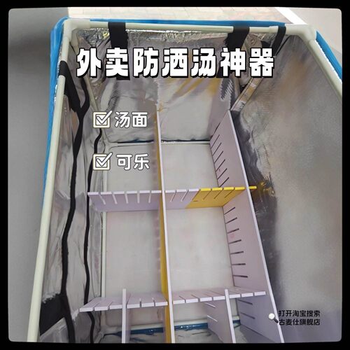 外卖防洒餐神器箱内固定隔断奶茶可乐固定防倒挡板送餐保温包垫板