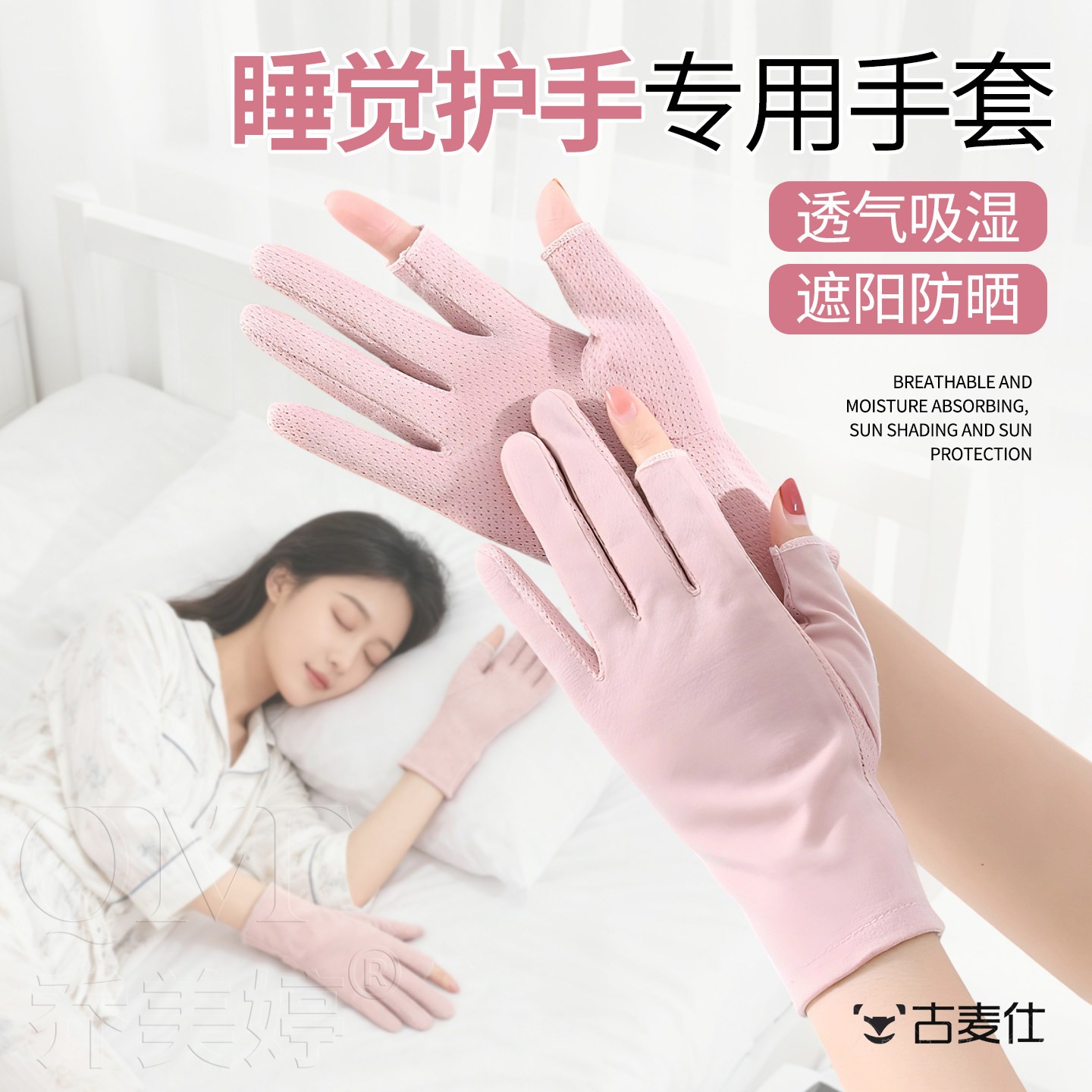 晚上睡觉戴的女士手套薄款棉孕妇产后产妇坐月子透气保暖秋冬护手
