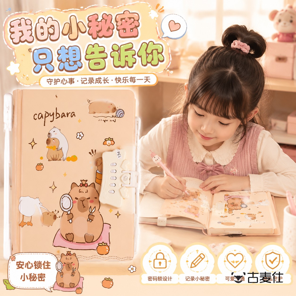日记本小学生专用卡皮巴拉密码锁高颜值少女心事儿童文具礼物奖品
