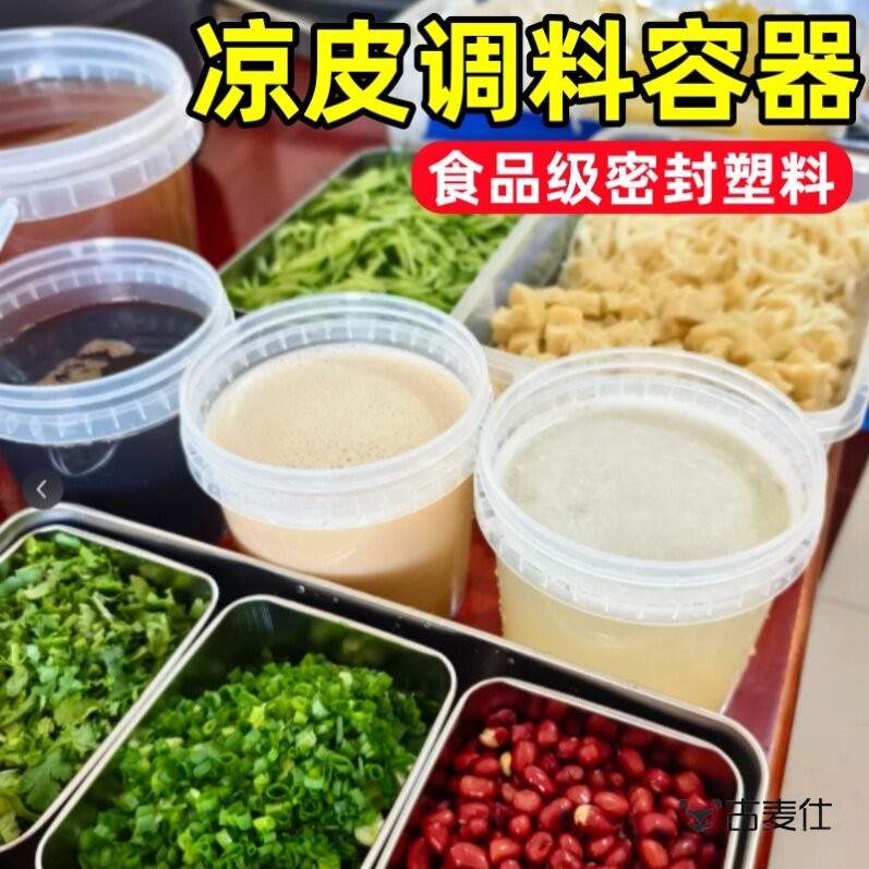 凉皮调料容器密封塑料透明龙虾桶奶茶桶熟食打包盒凉面摆摊调料盒图片