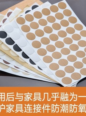 衣柜钉子眼遮挡贴螺丝钉遮孔贴 装饰修补厨房橱柜柜子划痕自粘耐l
