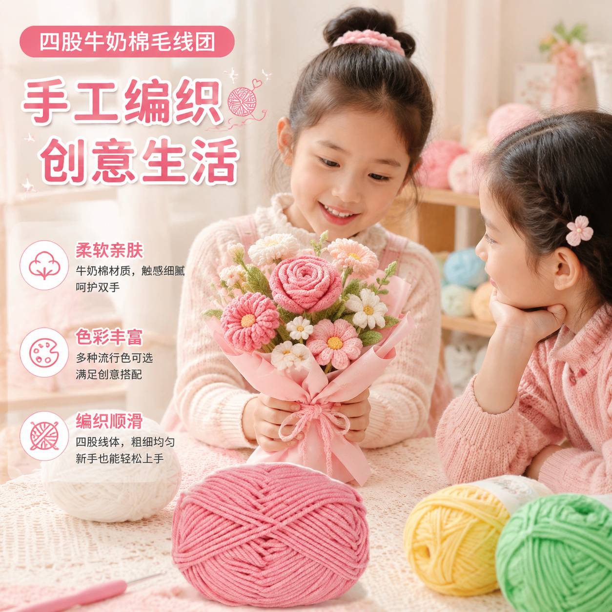 4股依棉牛奶棉毛线团宝宝毛线手工编织钩针玩偶花束diy毯子材料包