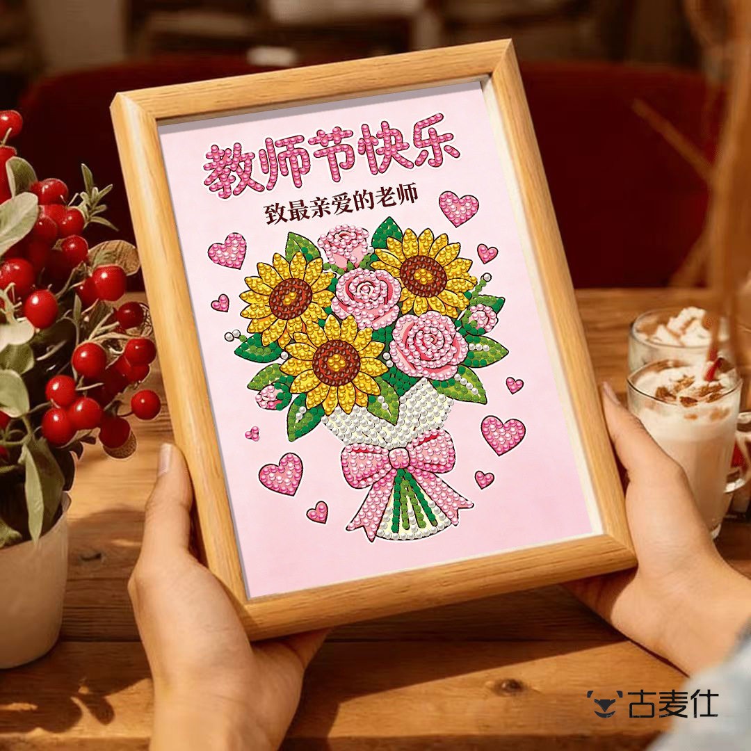 2026新款教师节珍珠画礼物幼儿园学生儿童手工diy钻石贴画送老师