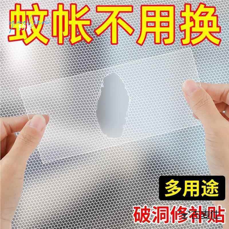 蚊帐修补贴网纱破瞭修复布料补洞贴破洞免缝纱网窗帘无痕修补程式