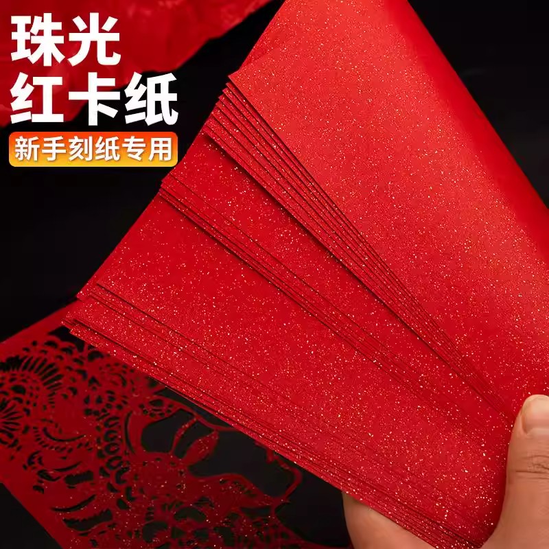 剪纸专用纸张珠光纸手工卡纸A4A3红珠光纸手工刻纸DIY闪光贺卡纸图片