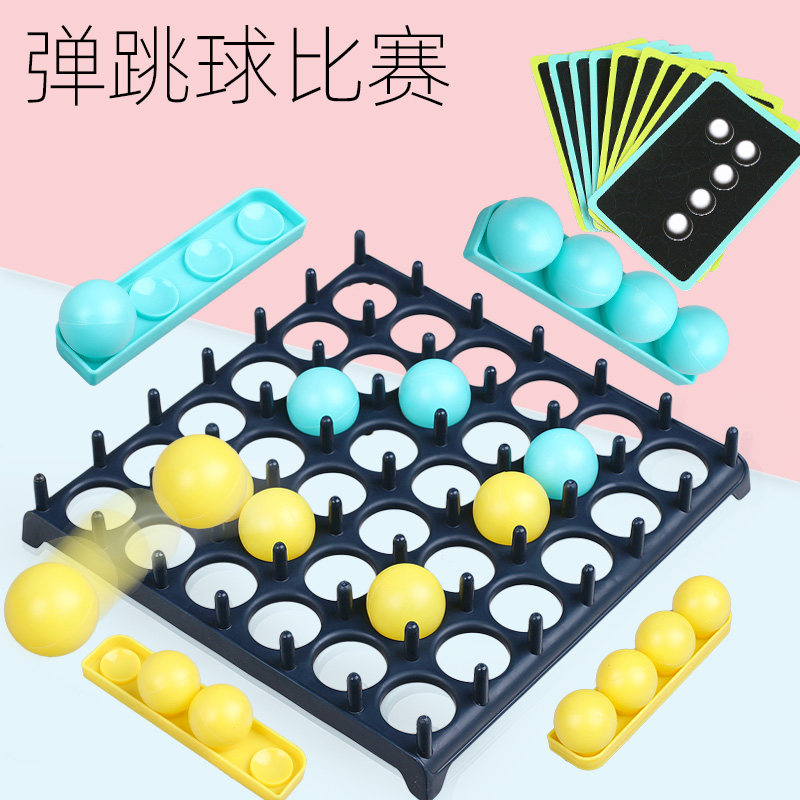 抛球扔球弹跳球弹力比赛桌面游戏益智玩具亲子对战乒乓五子棋