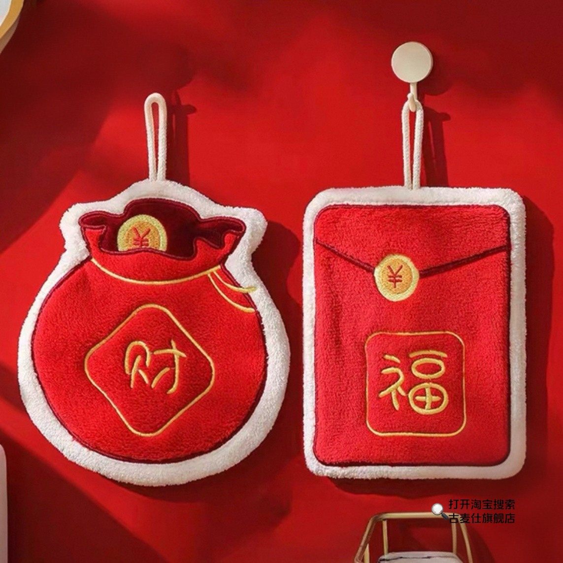 新年福袋擦手巾挂式珊瑚绒吸水速干厨房卫生间红色喜庆2026擦手帕,家庭/个人清洁工具,厨房擦手巾,淘宝优惠券,粉丝福利购,淘宝优惠卷