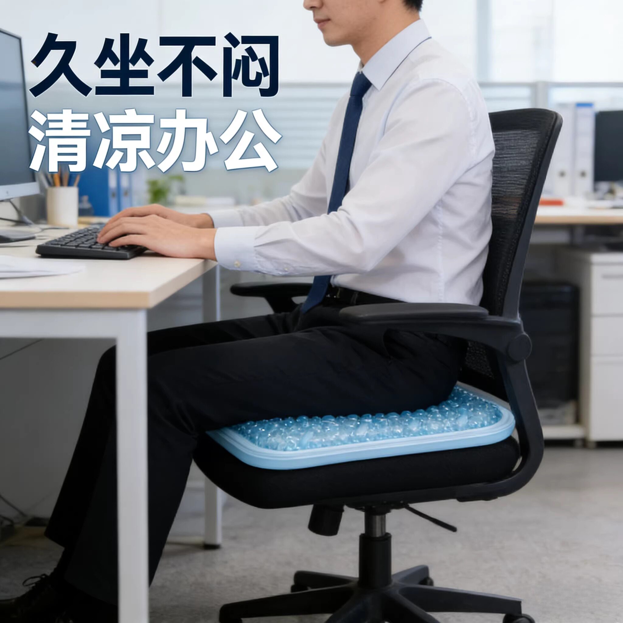 冰垫坐垫夏天办公室屁垫水垫汽车椅子沙发冰凉垫夏季降温神器