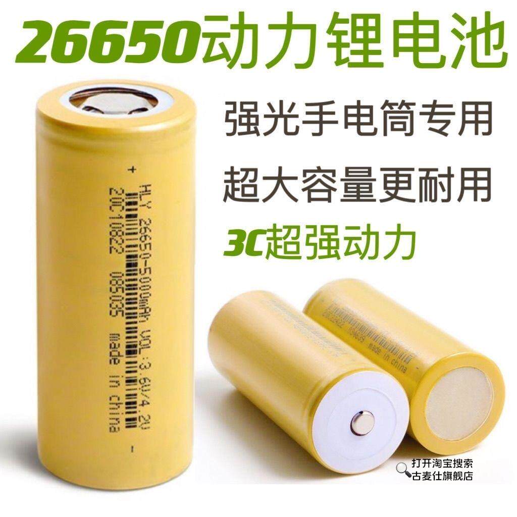 华立源26650动力锂电池5000容量3.7V强光手电筒专用移动充一体杆图片