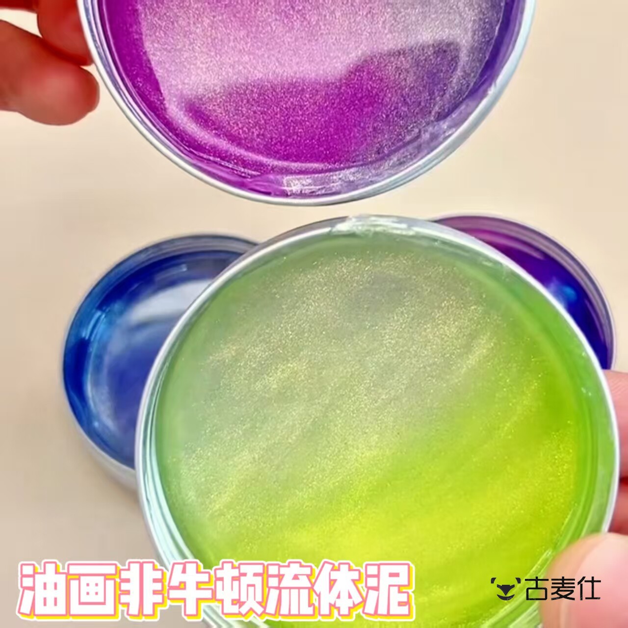 油画配色非牛顿流体泥哦小姆新款儿童安全无du解压液态玻璃史莱姆