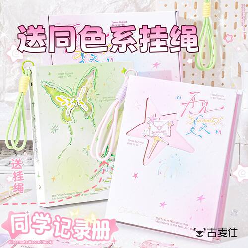 镂空蝴蝶毕业纪念册毕业季小学中学六年级留言册可拆卸活页留言通讯录