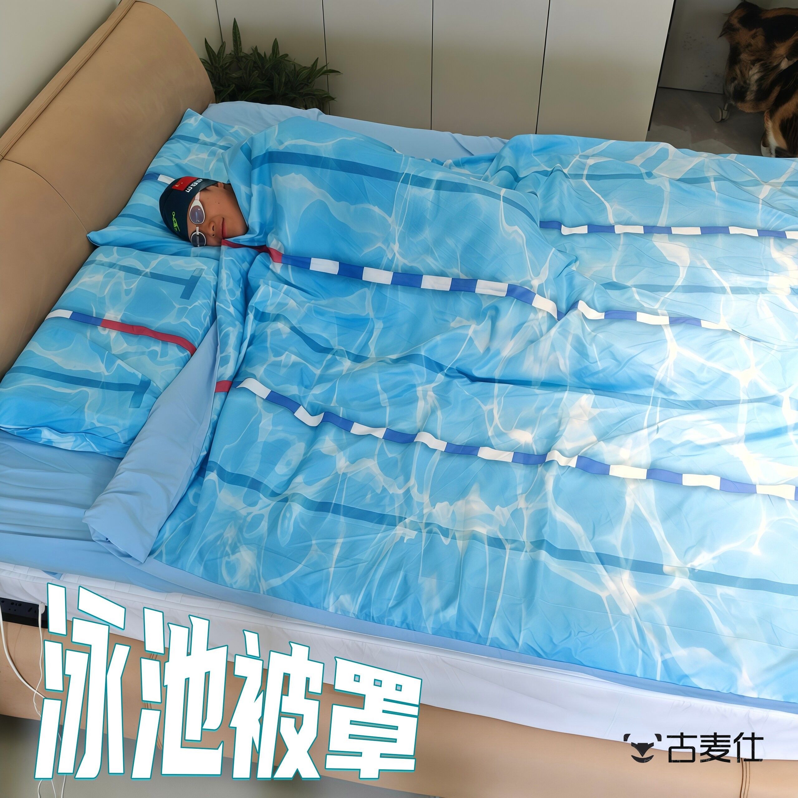 【游泳人狂喜】泳池被罩三件套枕套创意搞怪卧室宿舍夏季凉感被罩