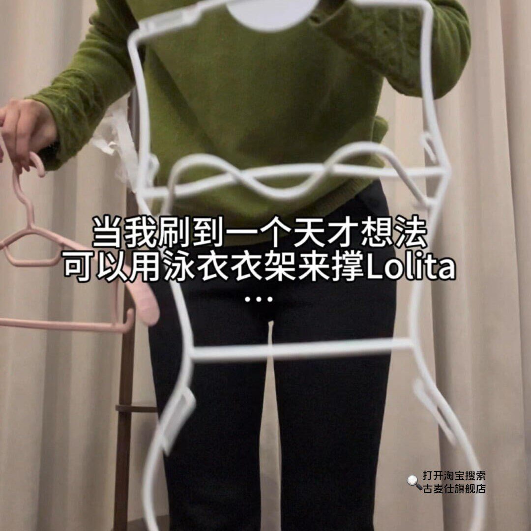 Lolita衣撑泳装衣架展示架泳衣架成人儿童套装架撑裙子挂衣架女生
