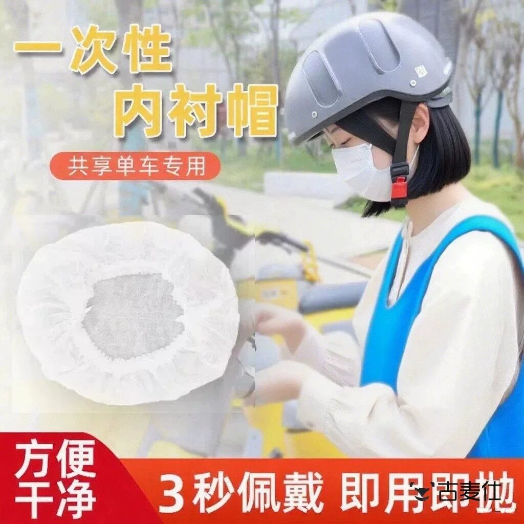 一次性帽子不织布布防尘共享电动车安全帽加厚隔脏头套内衬厨房食