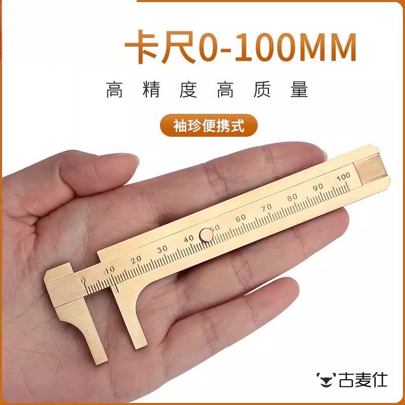 文玩卡尺黄铜高精度便携式迷你游标卡尺小型家用测量珠宝手镯珠子