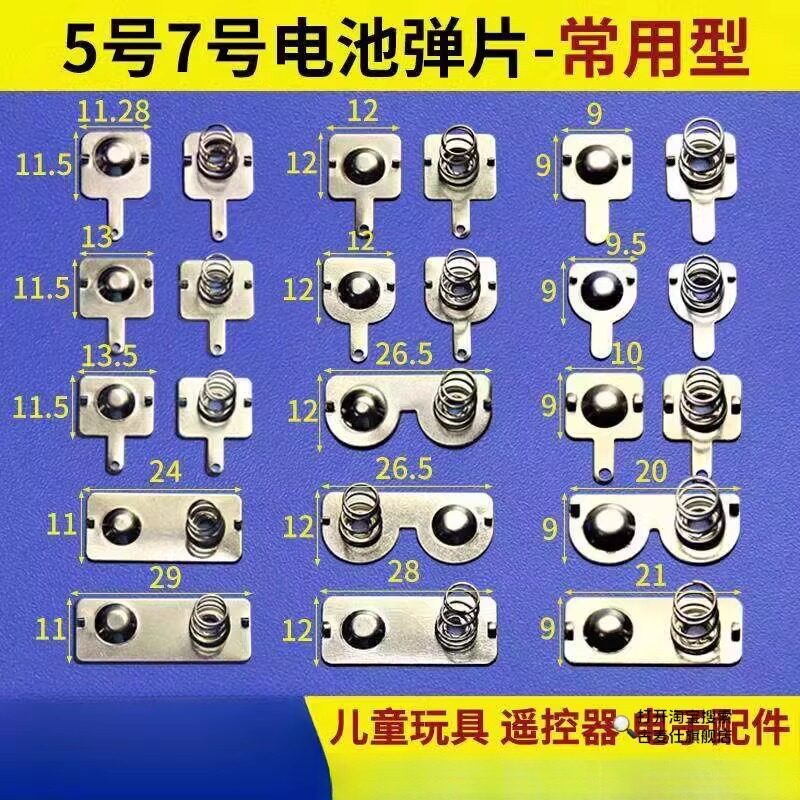 电池连接片电池弹簧正负极接触片5号7号玩具遥控盒弹黄金属导电