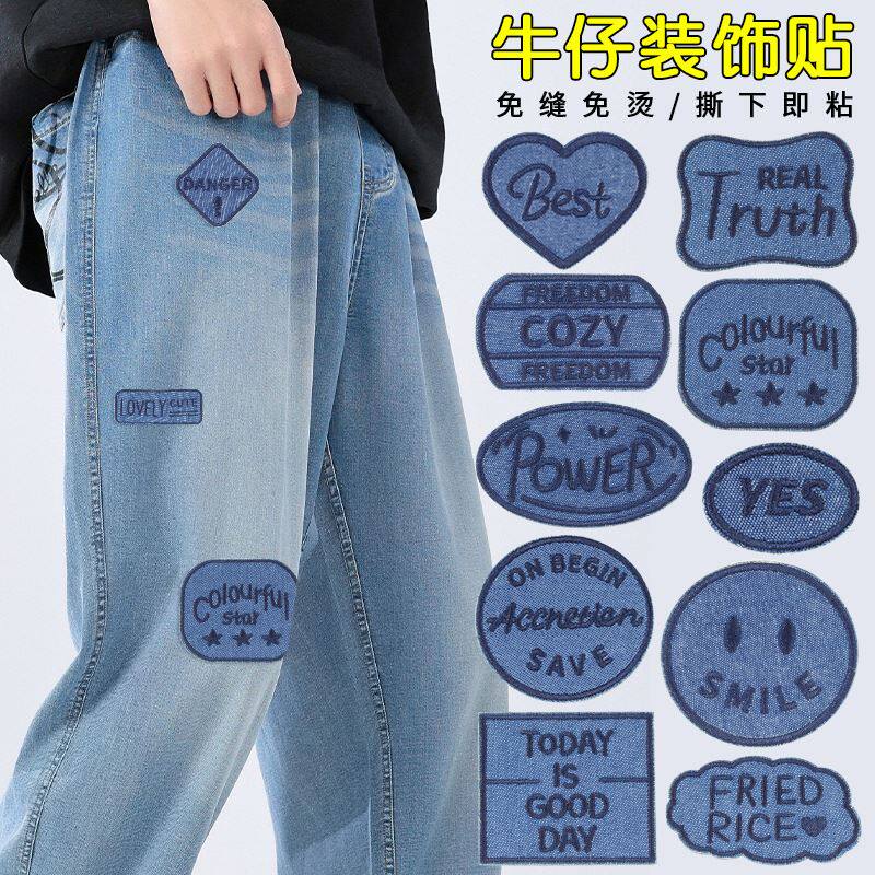 牛仔裤高级补丁贴自粘免缝衣服裤子破洞无痕款修补贴字母装饰布贴