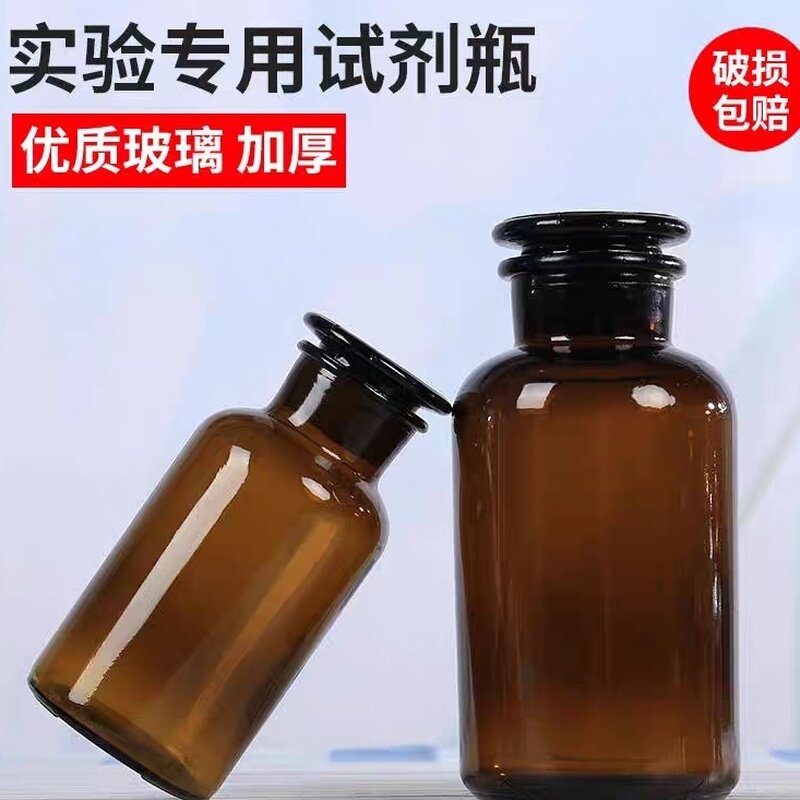 装酒精专用瓶广口瓶碘伏消毒液小瓶避光实验玻璃瓶试剂磨口瓶