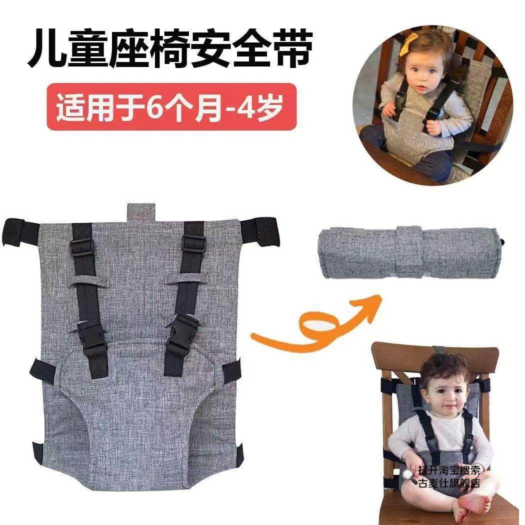 便携餐椅固定带宝宝婴幼儿童吃饭安全带旅行出行神器座椅保险绑带