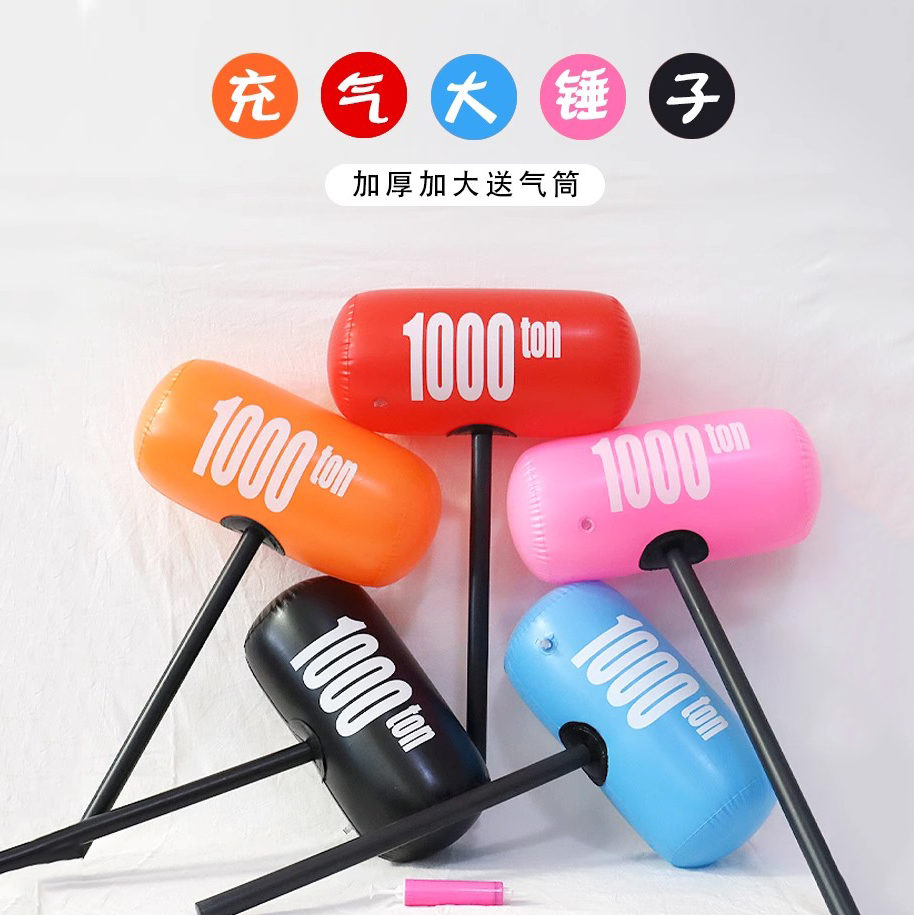 大号气球充气千吨锤子吹气榔头惩罚亲子互动游戏玩具儿童敲打加厚