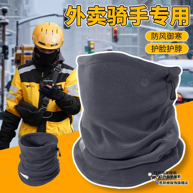 外卖骑手专用防风面罩全脸男士冬季电动车保暖冬天滑雪口罩包耳罩