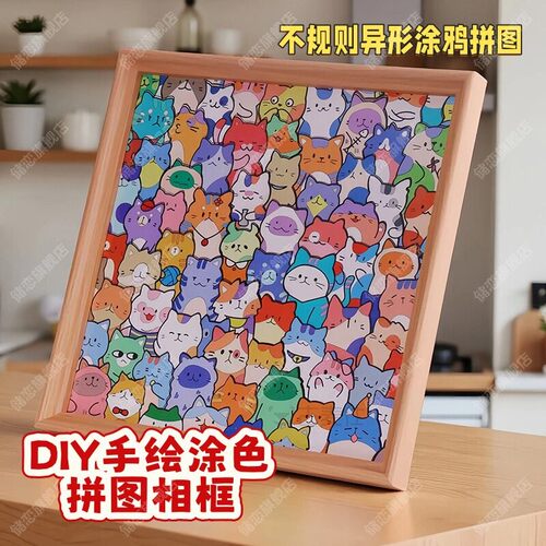 小猫咪木质diy拼图手绘涂鸦涂色手工相框摆件儿童卡通异形拼图玩