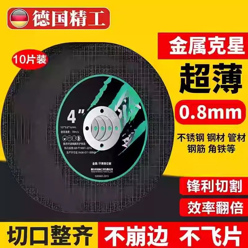 角磨机切割片金属不锈钢锯片砂轮片角磨机100沙轮打磨光大全电动
