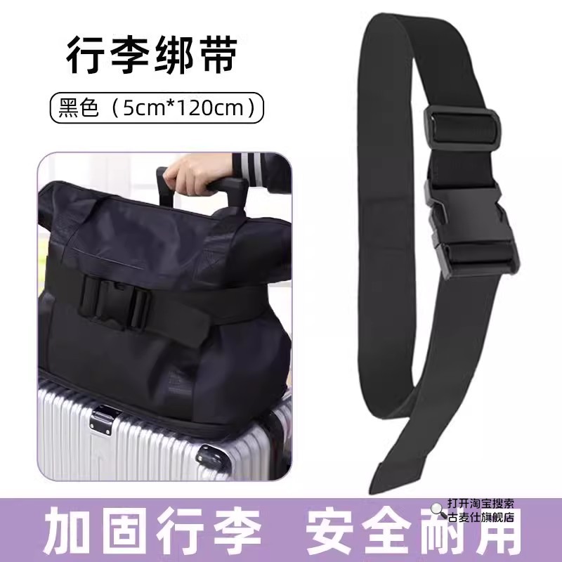 2025新款行李箱捆绑带出国旅行箱拉杆箱背包固定带弹力行李打包带