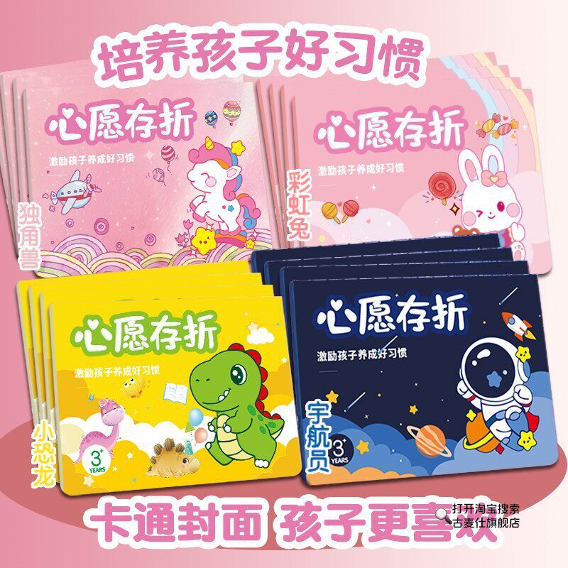 小学生心愿存折积分册奖励孩子的积分卡阅读记录本儿童印章收集本