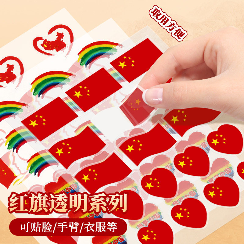 元旦透明脸贴纸纹身贴加油彩虹运动会马拉松表演脸贴防汗脸贴纸