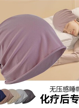 春秋薄款化疗后女士光头帽卷边单层纯棉包头帽晚上睡觉的帽子专用