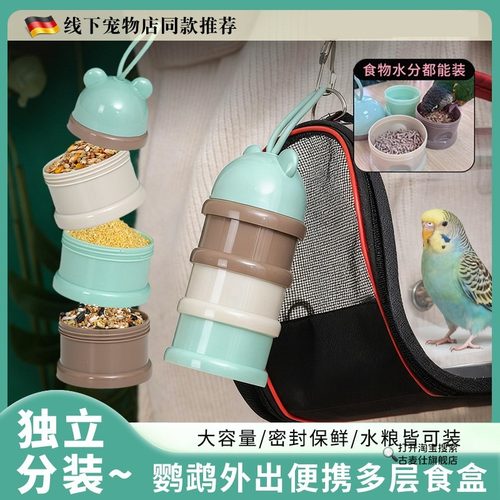 鹦鹉外出食盒便携饮水器鸟用粮食盒玄凤牡丹喂水吃粮食盒遛鸟神器
