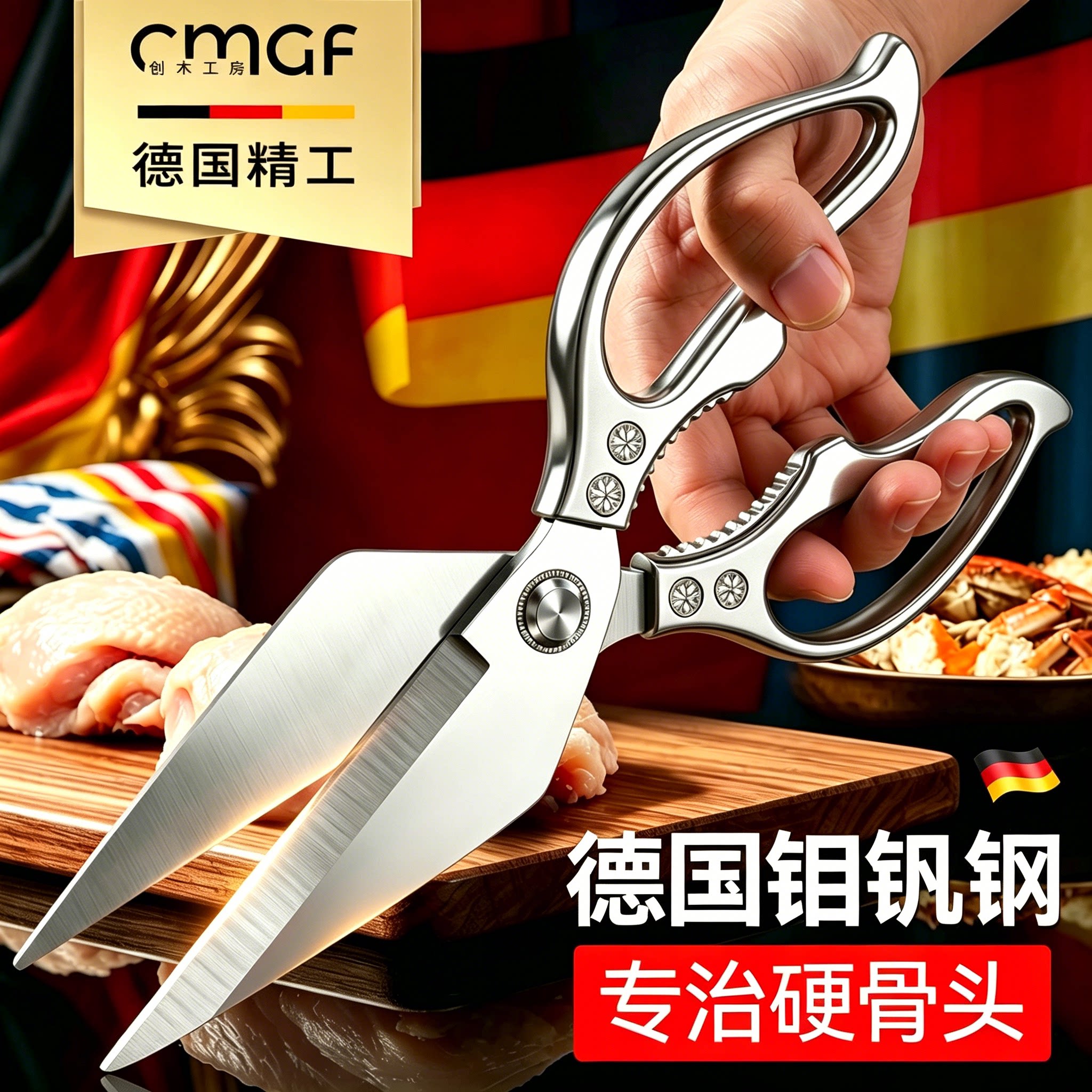 德国家用剪刀厨房专用多功能强力鸡骨剪鸡鸭鹅骨头锋利食品大剪子