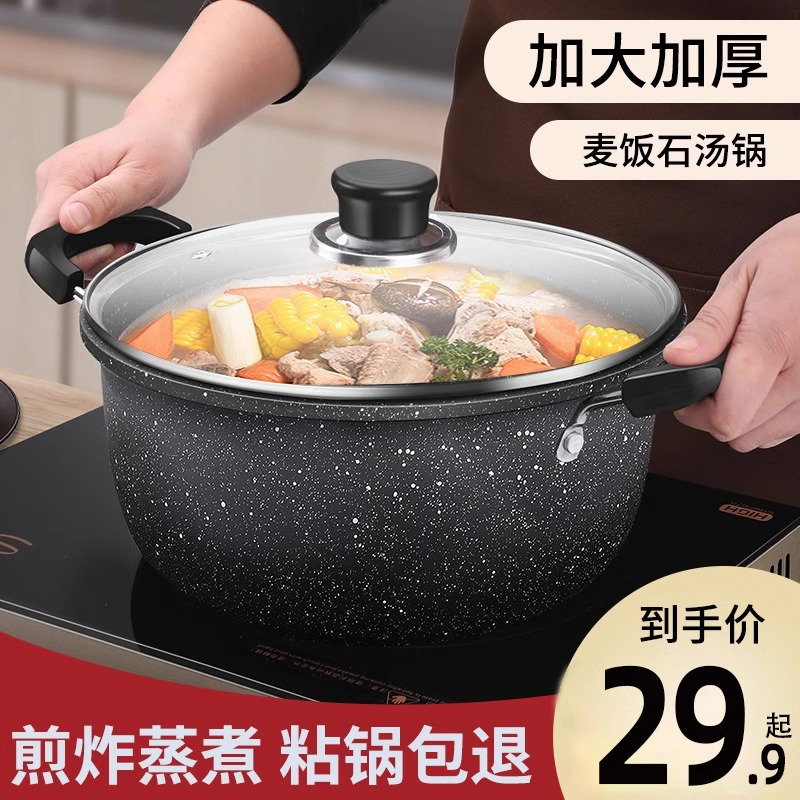 汤锅麦饭石加厚家用蒸炖肉煮粥煮面燃气电磁炉专用双耳蒸煮锅