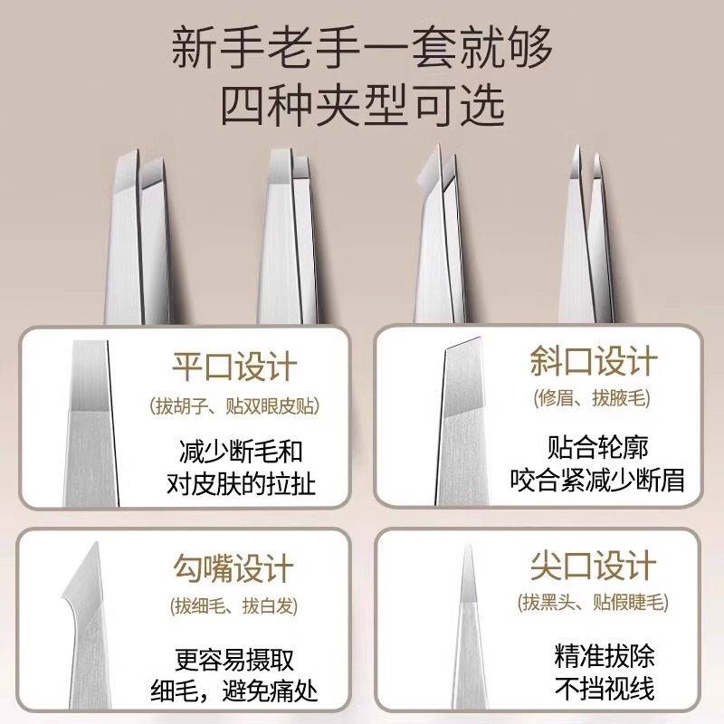 女士专用高精密眉毛夹镊子套装